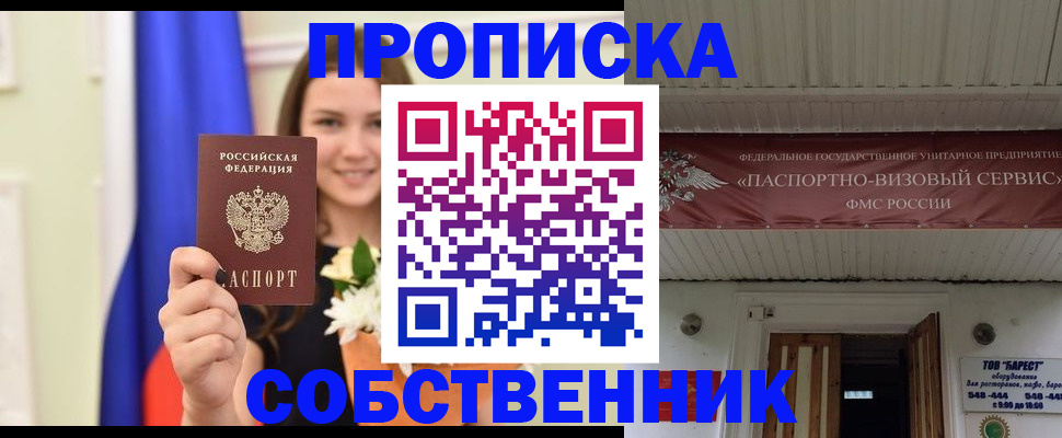 купить прописку в Березниках